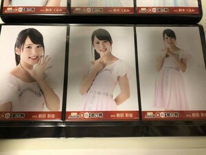 AKB48 第7回紅白対抗歌合戦 生写真 前田彩佳 3種コンプ