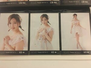 AKB48 月別 生写真 2017 January 1月② 相笠萌 3種コンプ