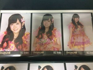 AKB48 第6回じゃんけん大会 生写真 渡辺美優紀 コンプ