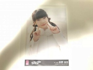 AKB48 NGT48 ジャーバージャ 劇場盤 生写真 荻野由佳 b