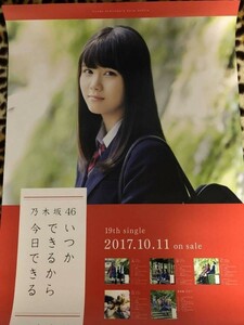 乃木坂46 いつかできるから今日できる 会場限定 B2 ポスター 伊藤理々杏