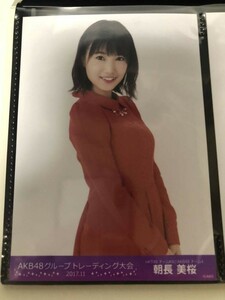 AKB48 HKT48 トレーディング大会 2017.11 生写真 朝長美桜