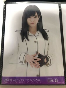 AKB48 NMB48 トレーディング大会 2017.11 生写真 山本彩