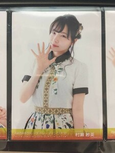 AKB48 NMB48 トレーディング大会 2017.8.26 生写真 村瀬紗英