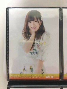 AKB48 トレーディング大会 2017.8.26 生写真 飯野雅