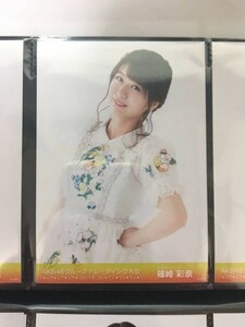 AKB48 トレーディング大会 2017.8.26 生写真 篠崎彩奈