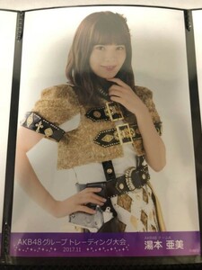 AKB48 トレーディング大会 2017.11 生写真 湯本亜美
