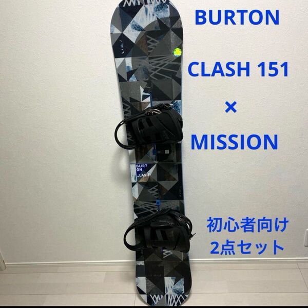 BURTON CLASH 151 初心者向け スノーボード2点セット