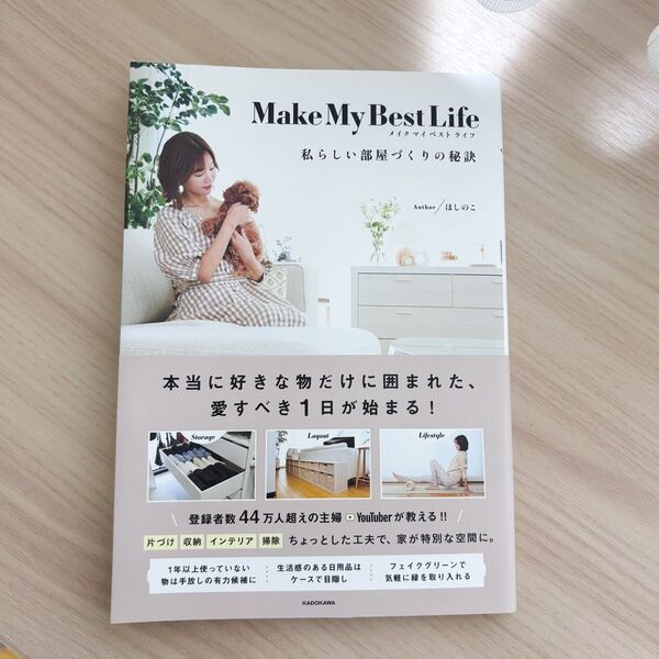 make my best life ほしのこ