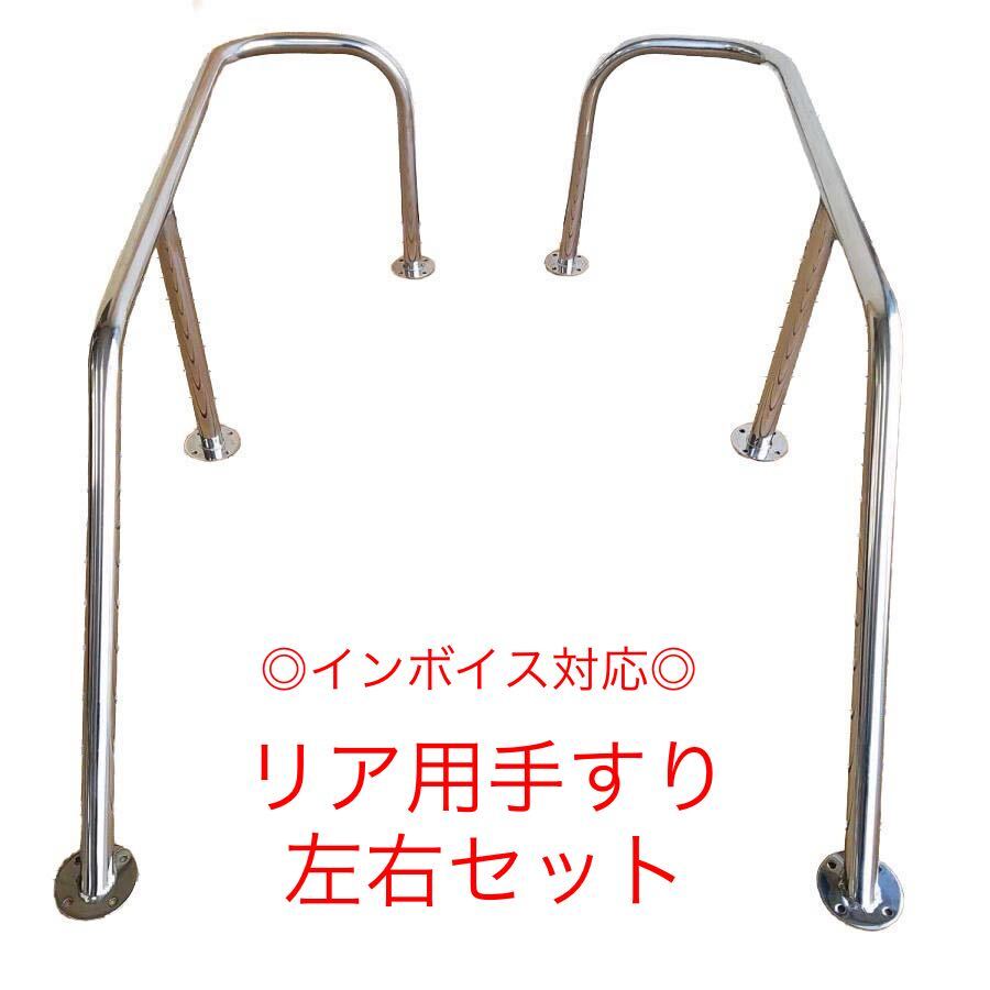 Dステンレス製ボート手すり ハンドレール オートエースマリン Dステンレス製ボート手すり ハンドレール オートエースマリン