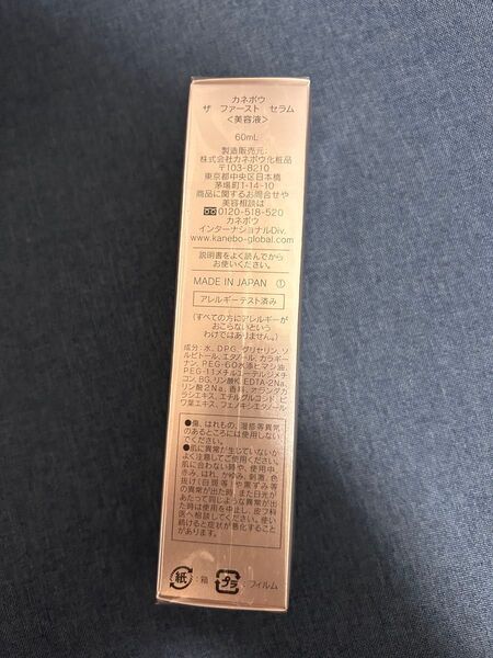 ★新品★KANEBO★ザ・ファーストセラム★美容液★導入美容液★