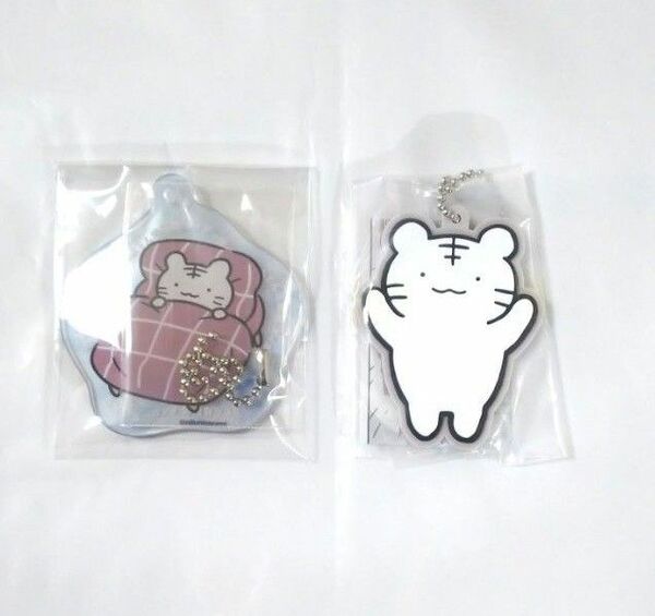 ホワイトタイガーとブラックタイガー キーホルダー セット