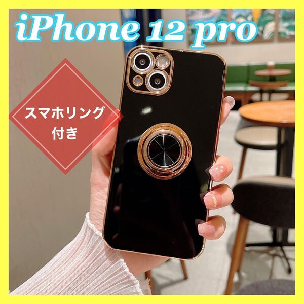 iPhoneケース iPhone12pro ケース ブラック 高級感 スマホリング付き