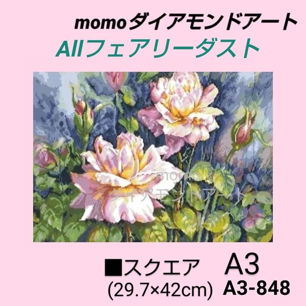 【A3-848FD】ダイアモンドアート ダイヤモンドキット ダイアモンド刺繍