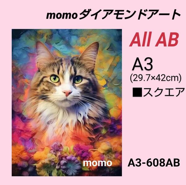 【A3-608AB】ダイアモンドアート ダイヤモンドキット ダイアモンド刺繍