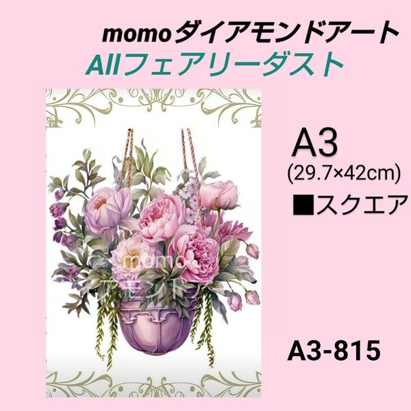 【A3-815FD】ダイアモンドアート ダイヤモンドキット allフェアリーダスト