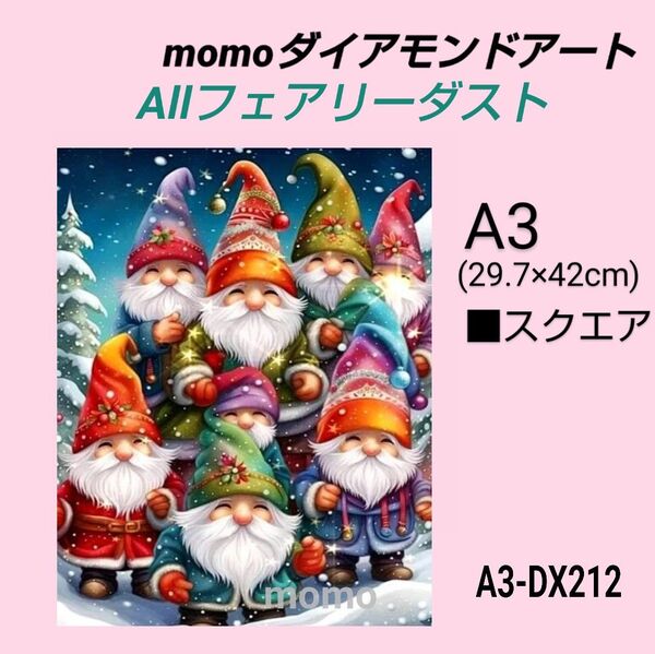 【A3-DX212FD】ダイアモンドアート ダイヤモンドキット ダイアモンド刺繍 クリスマス