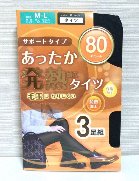 【新品】80デニール “ブラック×3足組” あったか発熱加工タイツ / ウォームタイツ M~Lサイズ