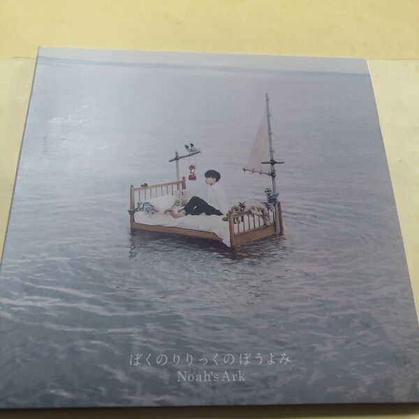 ぼくのりりっくのぼうよみ Noah's Ark CD