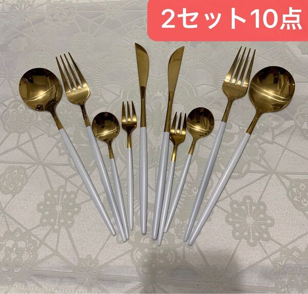 カトラリーセット ディナーセット スプーン フォーク ナイフ 2セット10本分