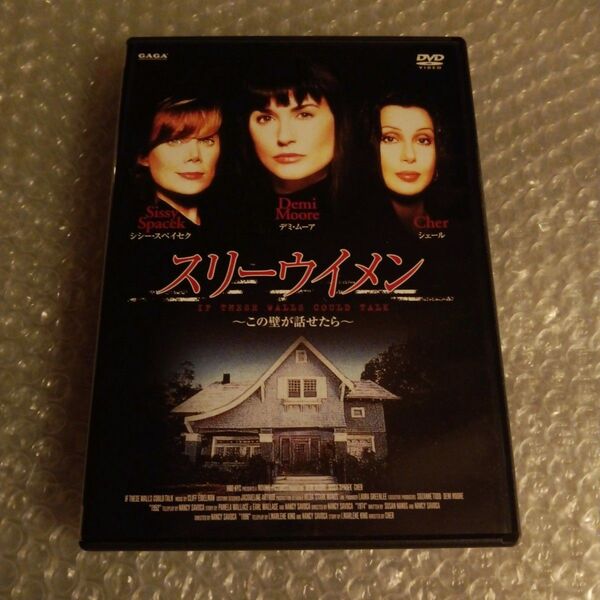 DVD【スリーウイメン この壁が話せたら】