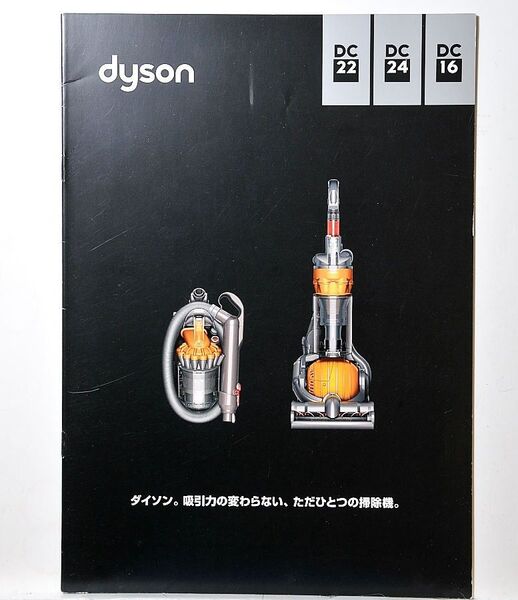 【カタログ】家電掃除機、2点