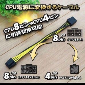 CPU電源変換ケーブル GPU8ピンからCPU8ピンor CPU 4ピンへ変換