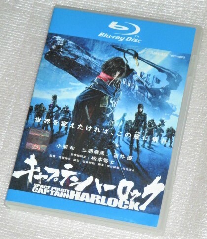 【即決Blu-ray】キャプテンハーロック 松本零士 小栗旬 三浦春馬 蒼井優 森川智之 坂本真綾 沢城みゆき 小林清志 大塚周夫 荒牧伸志