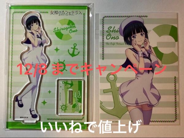 女神のカフェテラス くじ引き堂 小野白菊 B賞 アクリルスタンドフィギュア 特典ブロマイド