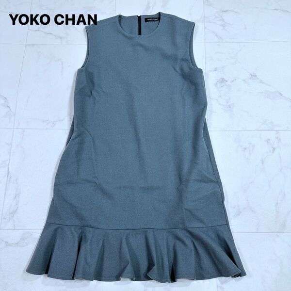 YOKO CHAN ヨーコチャン ワンピース ペプラム フリル 38ウール 美品 裾フリル 定価 5万7200円38サイズ