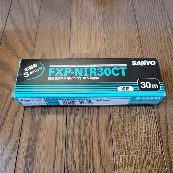 送料込 純正品・SANYO サンヨー FAX ファックス用インクリボン FXP-NIR30CT 3本セット 未使用品