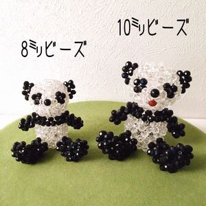 【ビーズキット】10mmガラスビーズで作るパンダ