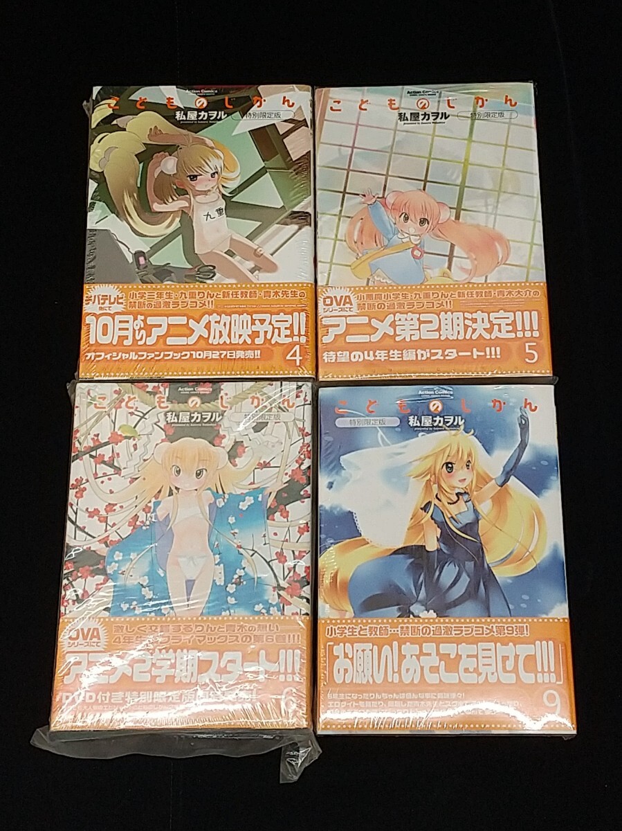 【未開封・特別限定版フィギュア付】こどものじかん 3巻【私屋カヲル】 Yahoo!オークション -「こどものじかん 限定」(本、雑誌) の落札