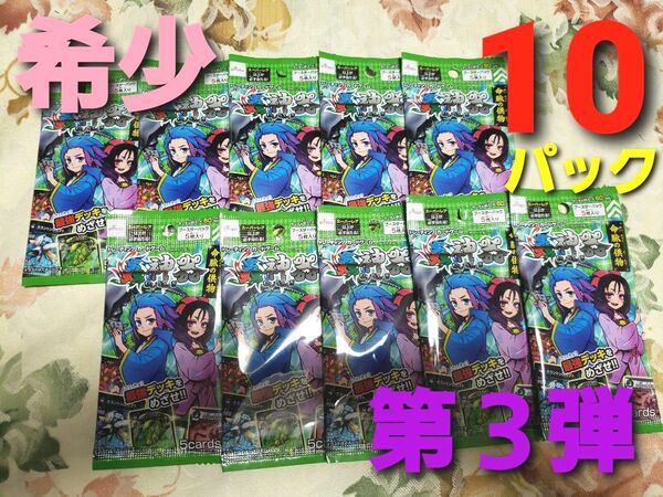 ~時限タイムセール~【新品未開封】蟲神器 第三弾 ブースターパック 10パック
