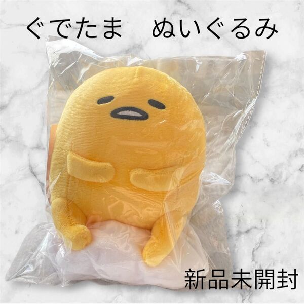 ぐでたま ぬいぐるみ 非売品 未開封