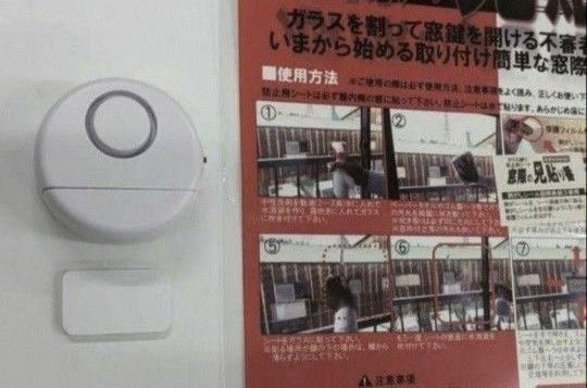 防犯フィルム ガラス破り防止フィルム と 防犯アラーム 衝撃検知 セット