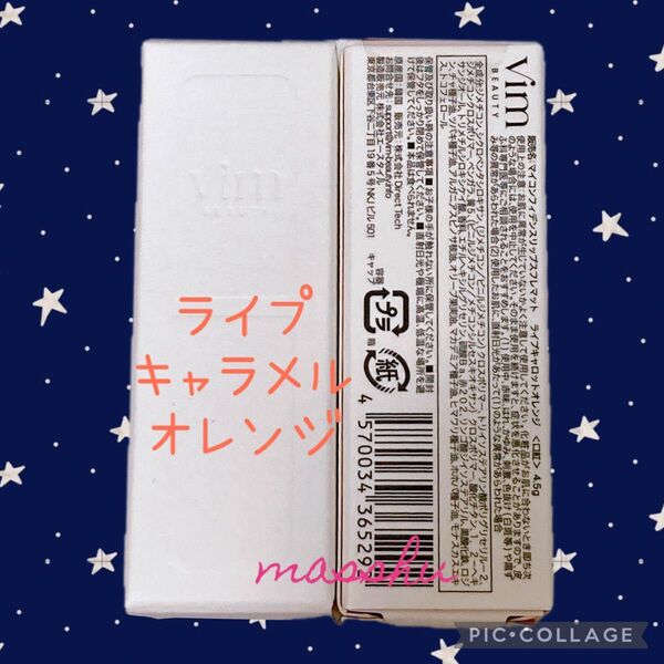 vim BEAUTY ヴィムビューティー マイコンフィデンスリップ マットティントリップ ライプキャロットオレンジ【限定3点】
