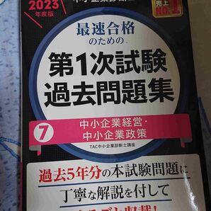 中小企業診断士