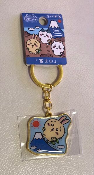 ちいかわ ご当地 ダイカットキーホルダー 富士山限定 うさぎ