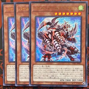 パイル・アームド・ドラゴン ウルトラ 3枚 遊戯王