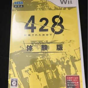 体験版 wii 428 封鎖された渋谷で