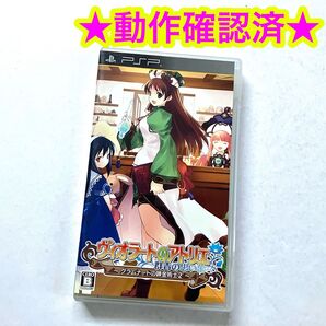 PSP ヴィオラートのアトリエ 〜グラムナートの錬金術士2〜群青の思い出