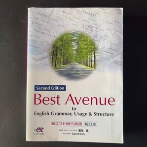 新エスト総合英語 新訂版 釜池 進 監修 D.ダリー 英文校閲