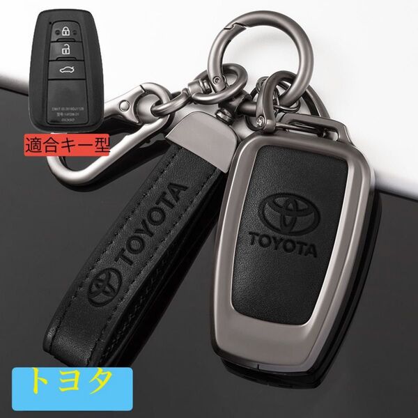 トヨタ専用キーケースアルミ合金製 TOYOTAキーホルダー取り付け簡単キーカバー