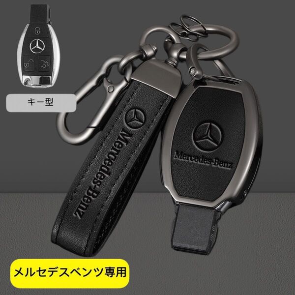 メルセデスベンツ専用 キーケース アルミ合金製 キーホルダー 取り付け簡単