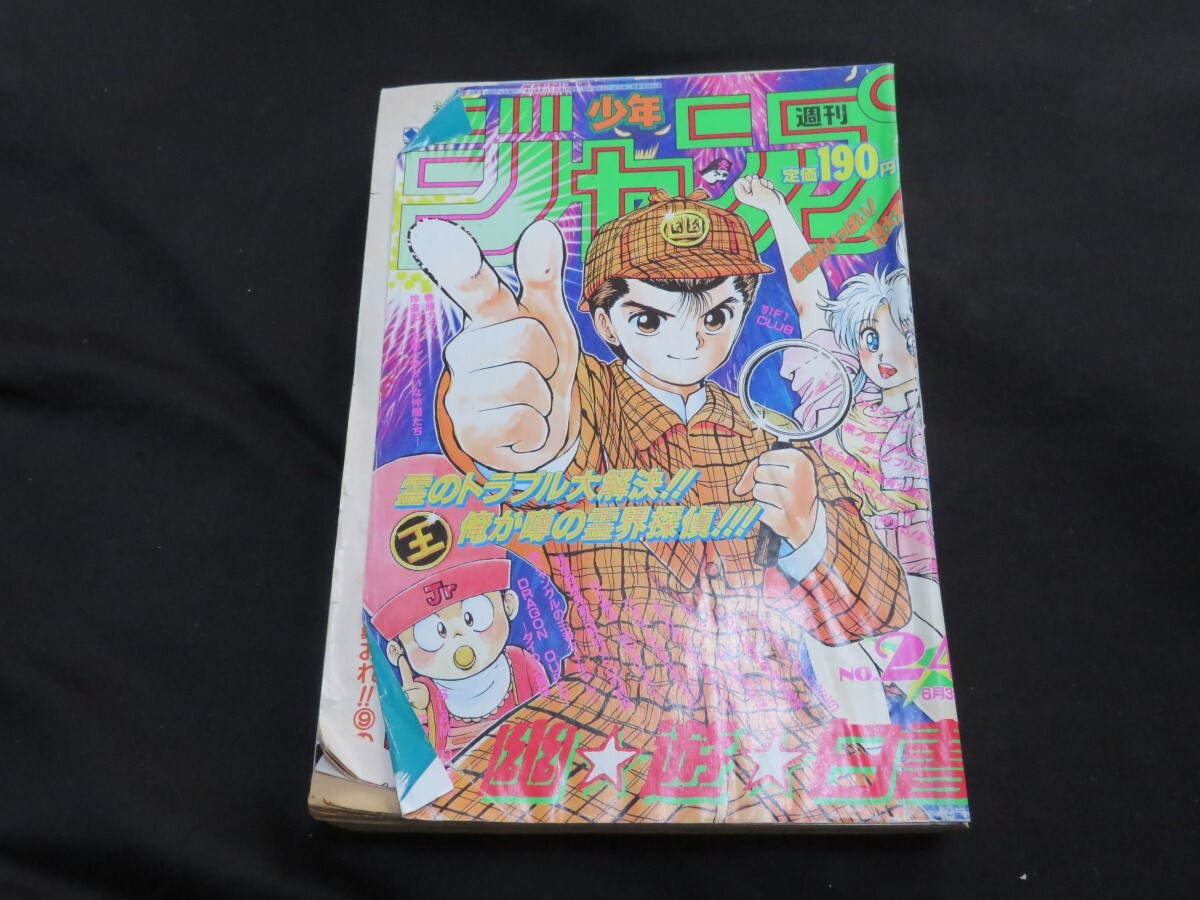 Yahoo!オークション -「週刊少年ジャンプ1991年」の落札相場 Yahoo!オークション -「週刊少年ジャンプ1991年」の落札相場