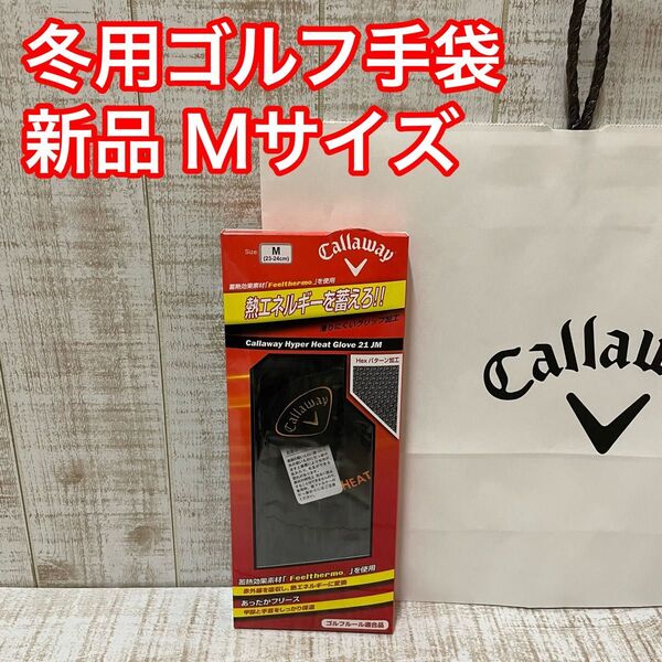 新品 キャロウェイ 手袋 両手用 グローブ ハイパーヒート Mサイズ ブラック