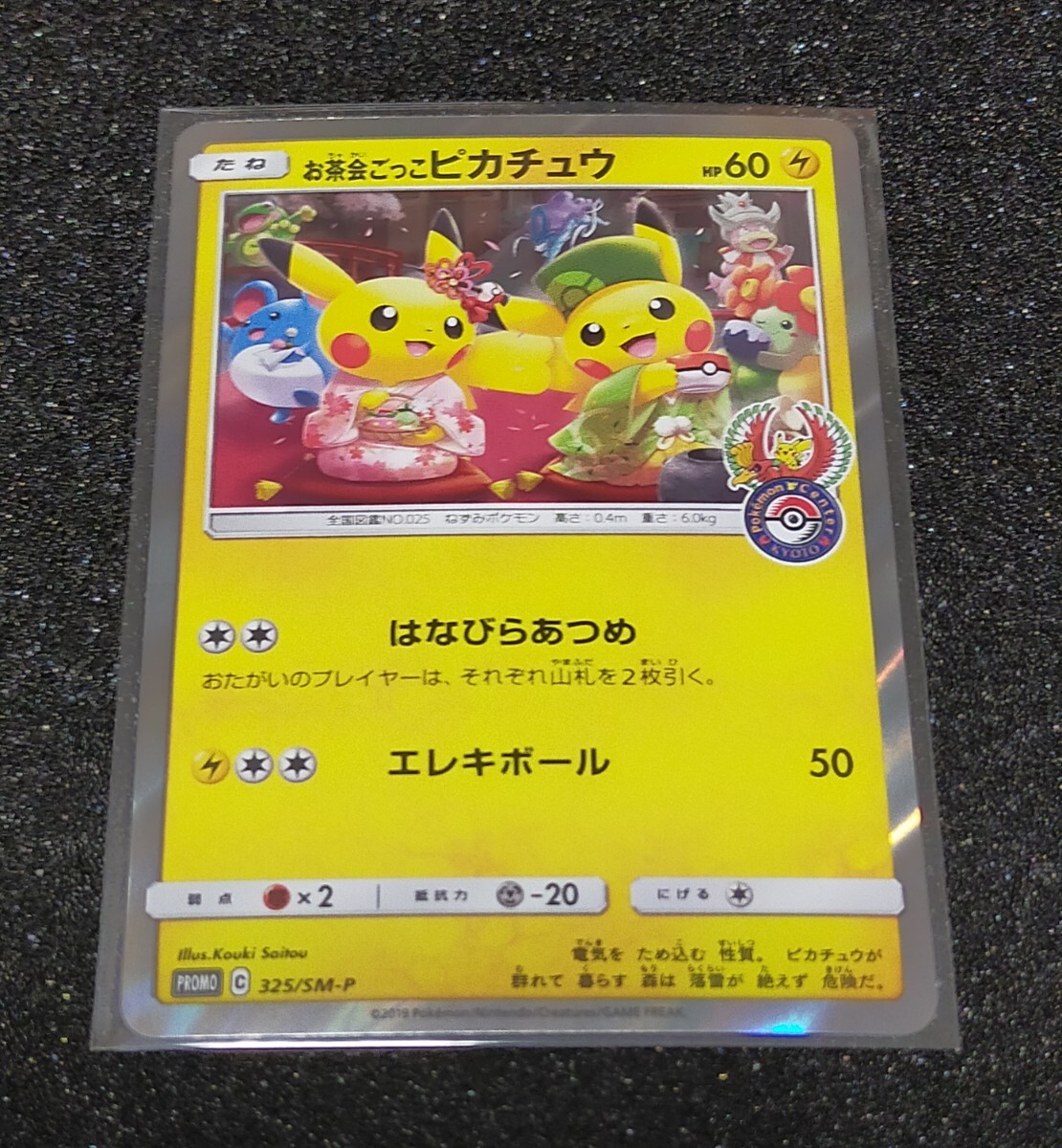 Yahoo!オークション -「ポケモンカード ピカチュウ お茶会ごっこ Yahoo!オークション -「ポケモンカード ピカチュウ お茶会ごっこ