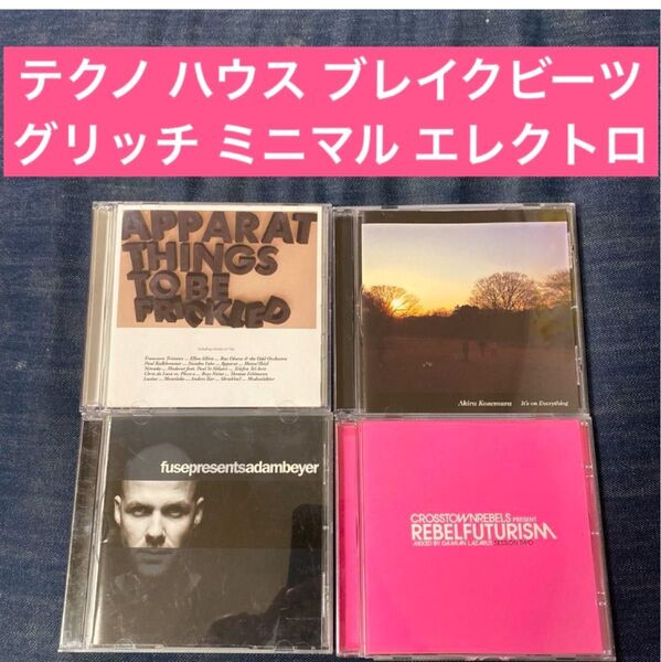 クラブ系CDまとめ売り テクノ ハウス ミニマル エレクトロニカ グリッチ ブレイクビーツ リミックス