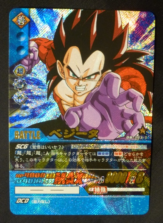 2025年最新】Yahoo!オークション -ドラゴンボール超カードレアの 2025年最新】Yahoo!オークション -ドラゴンボール超カードレアの